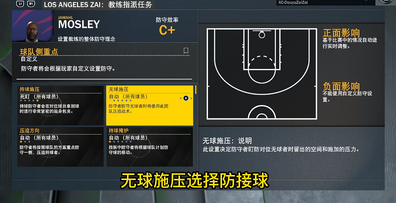 《NBA 2K23》防守如何設定?防守設定介紹 《NBA 2K23》防守如何設定?防守設定介紹