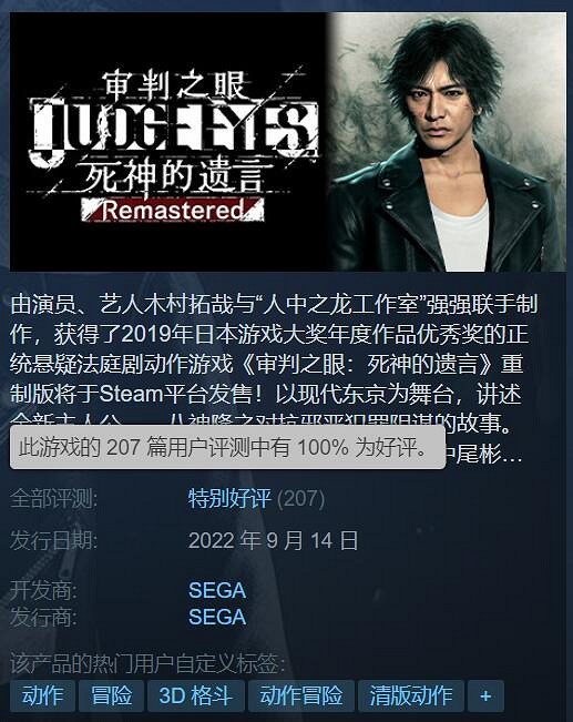 《審判之眼》《審判之逝》Steam發售！好評率皆為100%