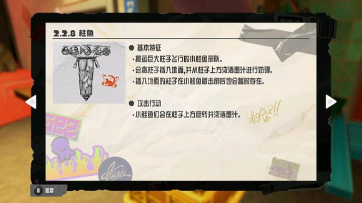 《斯普拉遁3》柱魚怎麽打?柱魚打法介紹 《斯普拉遁3》柱魚怎麽打?柱魚打法介紹