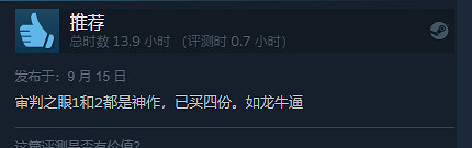 《審判之眼》《審判之逝》Steam發售！好評率皆為100%
