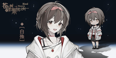 微恐怖解謎AVG 《蒼白花樹繁茂之時》已上架Steam 微恐怖解謎AVG 《蒼白花樹繁茂之時》已上架Steam