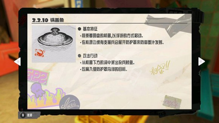 《斯普拉遁3》鍋蓋魚怎麽打?鍋蓋魚打法介紹 《斯普拉遁3》鍋蓋魚怎麽打?鍋蓋魚打法介紹