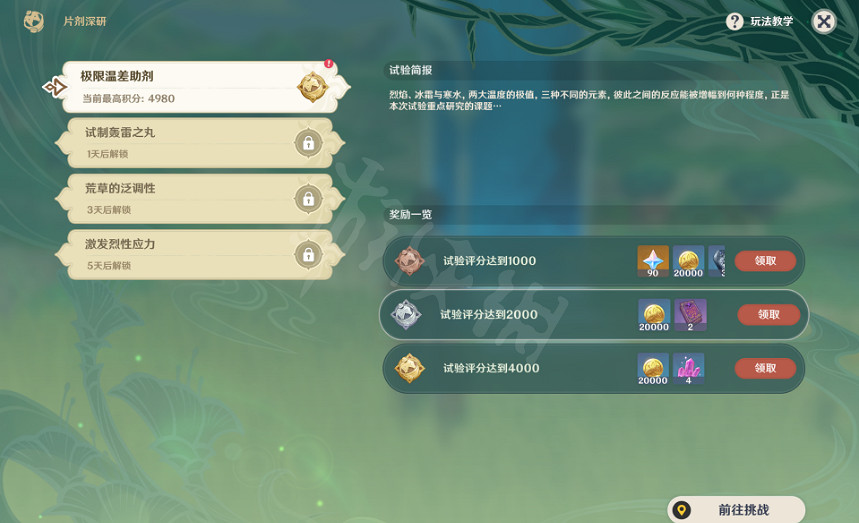 《原神》極限溫差助劑怎麽過?極限溫差助劑過關攻略 《原神》極限溫差助劑怎麽過?極限溫差助劑過關攻略