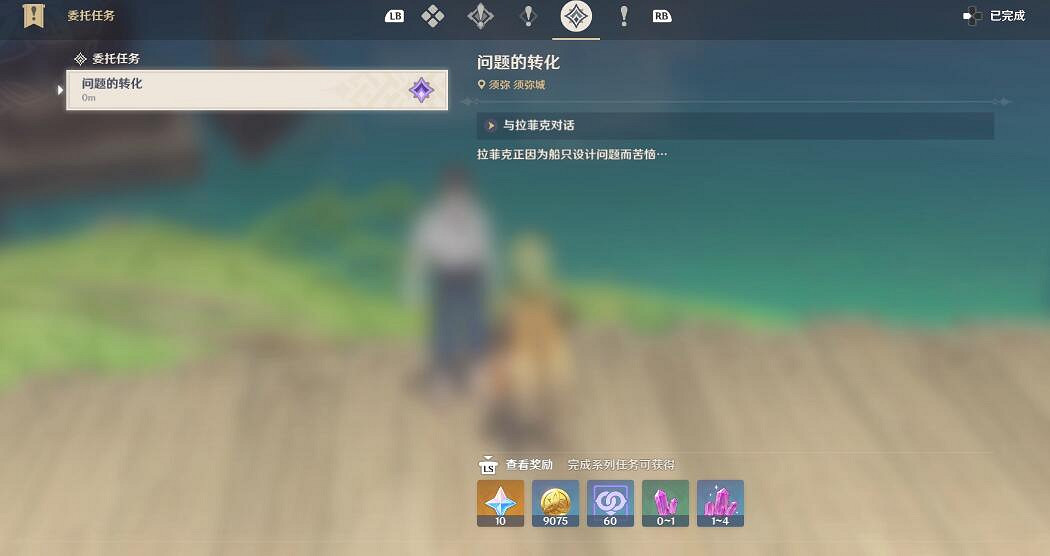 《原神》問題的轉化成就怎麽拿？船說了算成就解鎖條件