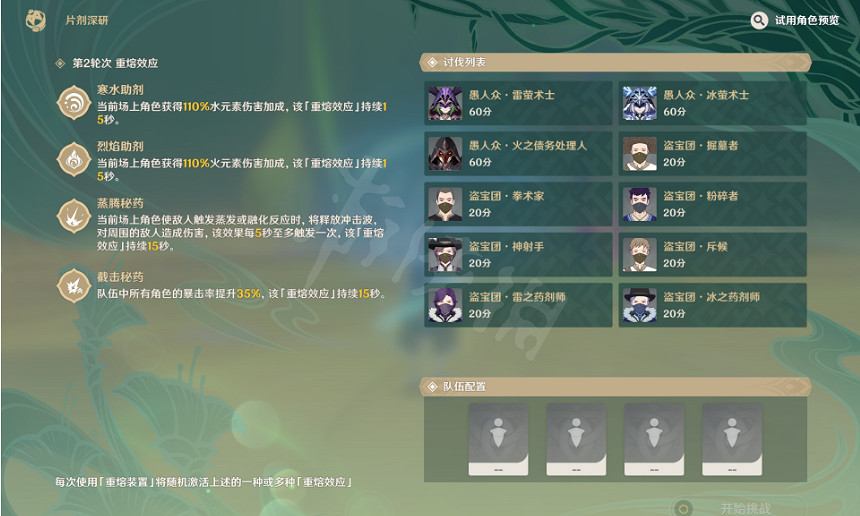 《原神》極限溫差助劑怎麽過?極限溫差助劑過關攻略 《原神》極限溫差助劑怎麽過?極限溫差助劑過關攻略