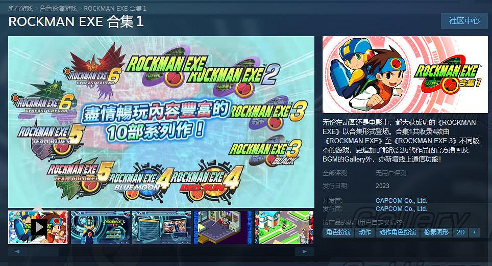 《洛克人EXE合集》上架Steam 分兩個版本2023年發售 《洛克人EXE合集》上架Steam 分兩個版本2023年發售