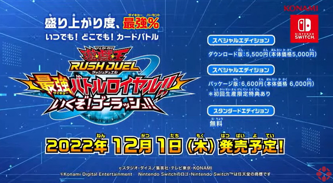 TGS22：《遊戲王：衝鋒決鬥 最強大逃殺》12月登陸Switch