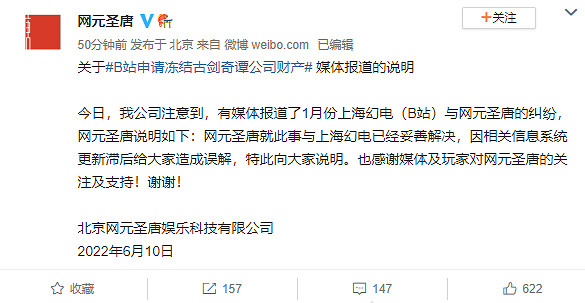 B站申請凍結古劍奇譚公司財產 官方回應:誤解 B站申請凍結古劍奇譚公司財產 官方回應:誤解