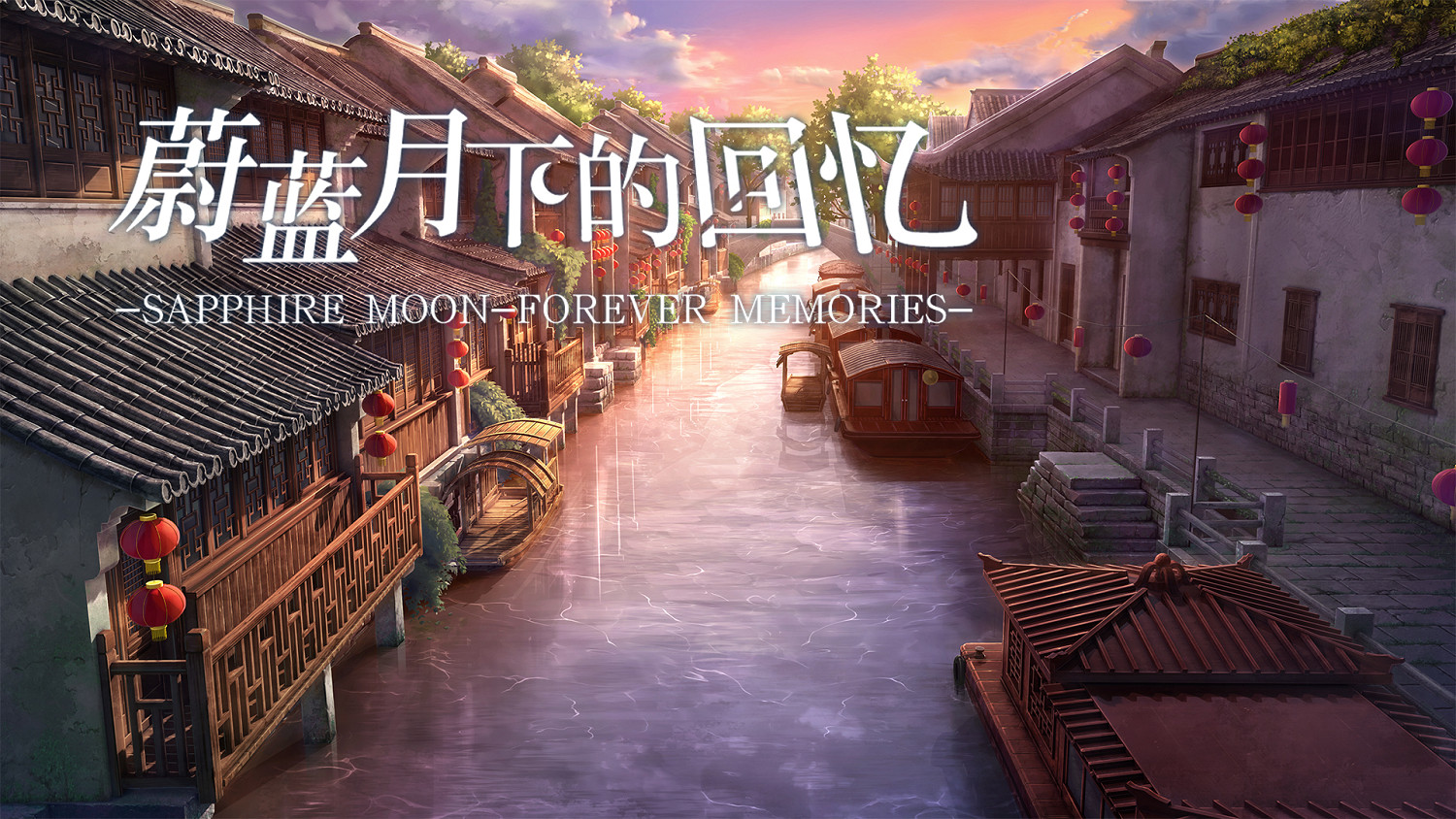 《蔚藍月下的回憶》將於9月21日發售 首周享9折優惠 《蔚藍月下的回憶》將於9月21日發售 首周享9折優惠