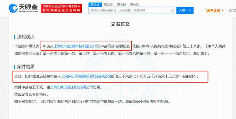 B站申請凍結古劍奇譚公司財產 官方回應:誤解 B站申請凍結古劍奇譚公司財產 官方回應:誤解