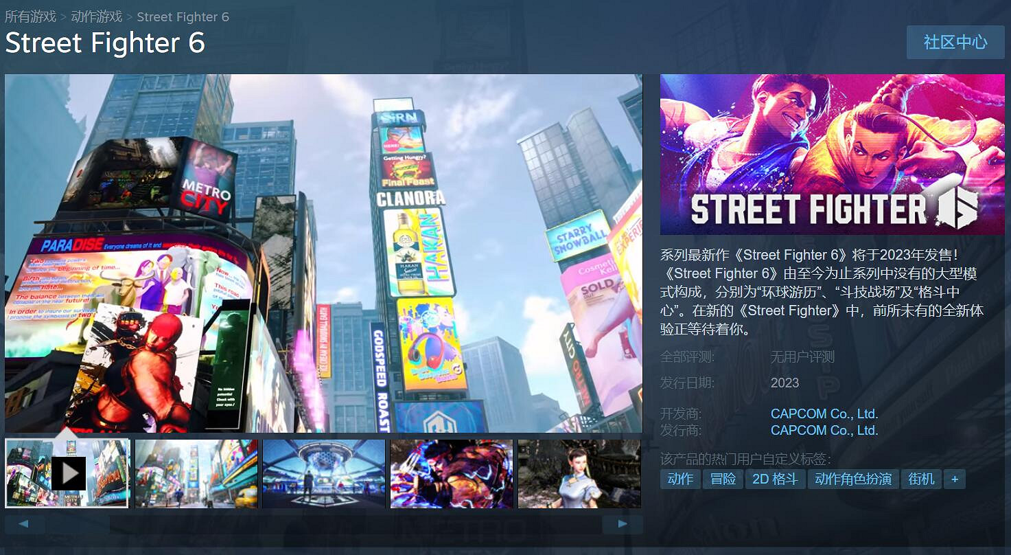《快打旋風6》Steam頁面上線:支援中文 2023年發售! 《快打旋風6》Steam頁面上線:支援中文 2023年發售!