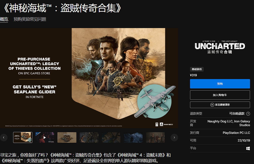 PC版《神秘海域》10月上線Steam/Epic 預購僅需約新台幣1381元 PC版《神秘海域》10月上線Steam/Epic 預購僅需約新台幣1381元