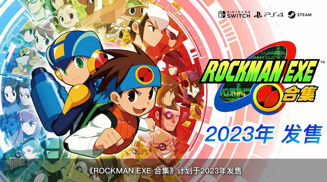 TGS22：《洛克人EXE》2023年發售 3D洛克人登場！