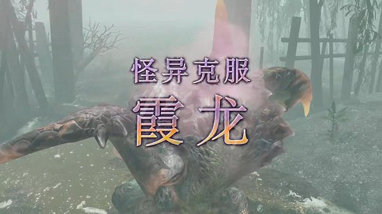 《魔物獵人崛起》曙光3.0更新內容 曙光3.0更新了什麽 《魔物獵人崛起》曙光3.0更新內容 曙光3.0更新了什麽