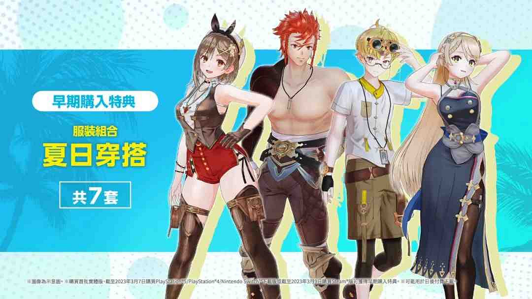 NS新聞 怪獵將更新幻化系統 萊莎3早期特典公布