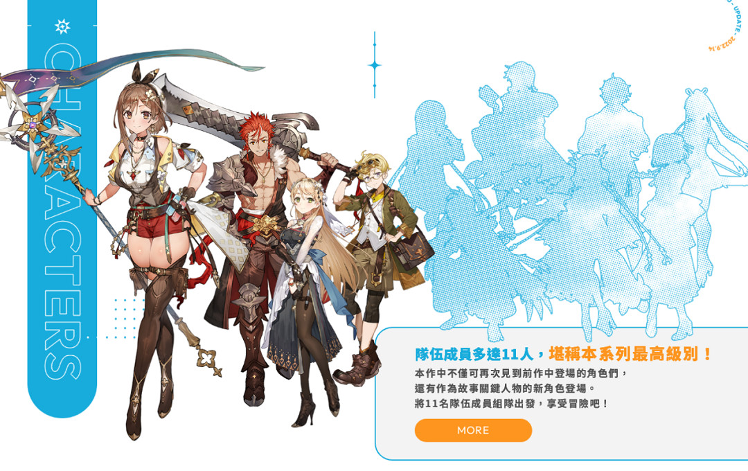 NS新聞 怪獵將更新幻化系統 萊莎3早期特典公布