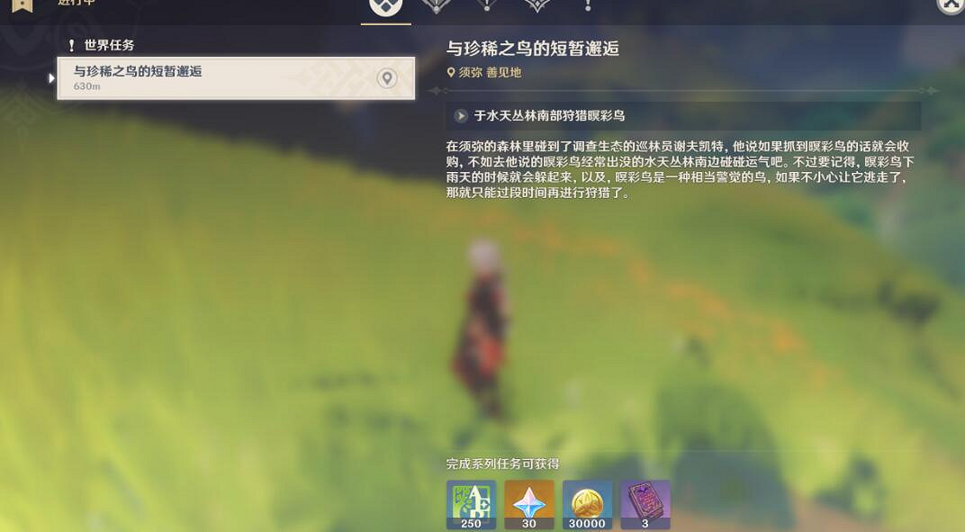《原神》與珍惜之鳥的短暫邂逅任務流程 暝彩鳥位置分布一覽