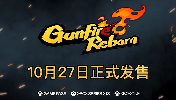 TGS22:《槍火重生》10月27號登陸Xbox平台並加入 Xbox Game Pass (XGP) 