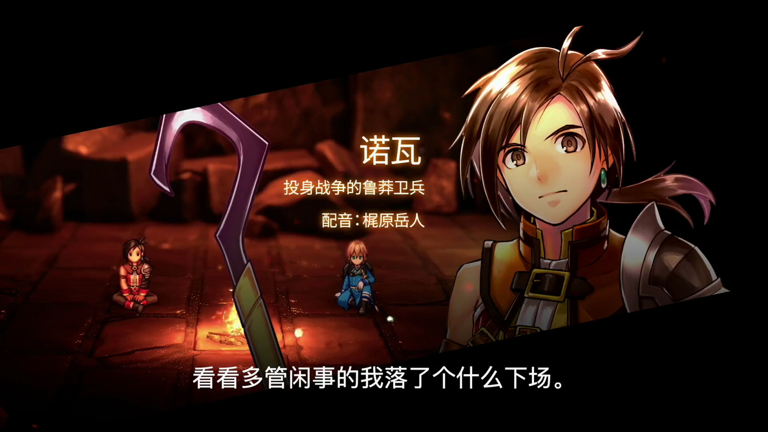 TGS22:《百英雄傳：崛起》新預告 角色CV公開23年發售