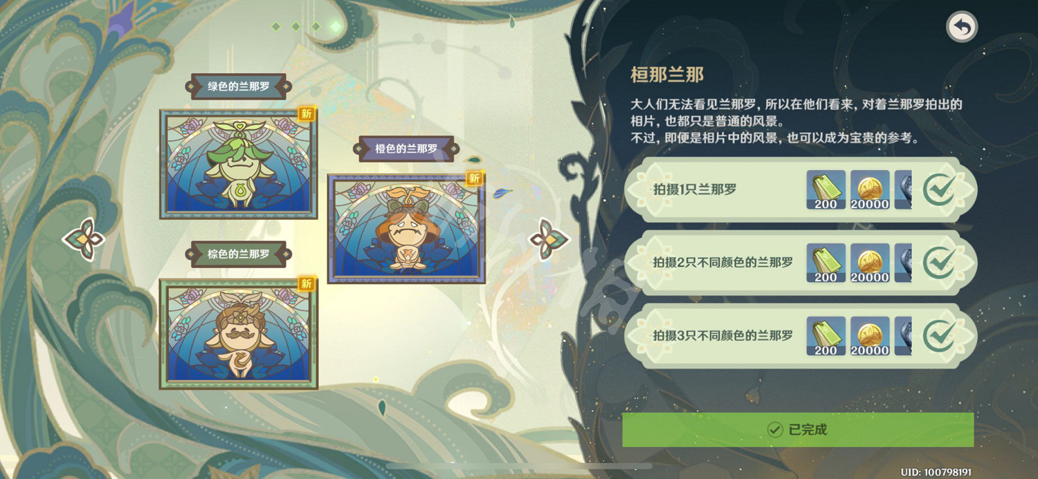 《原神》蘭那羅三種顏色在哪？蘭那羅三種顏色位置介紹