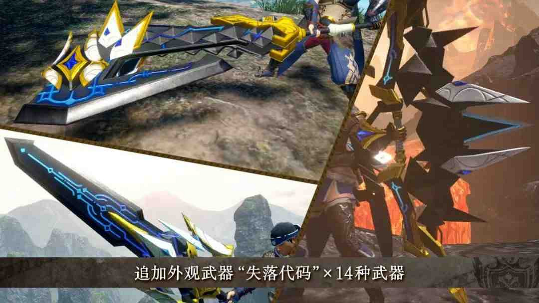 NS新聞 怪獵將更新幻化系統 萊莎3早期特典公布