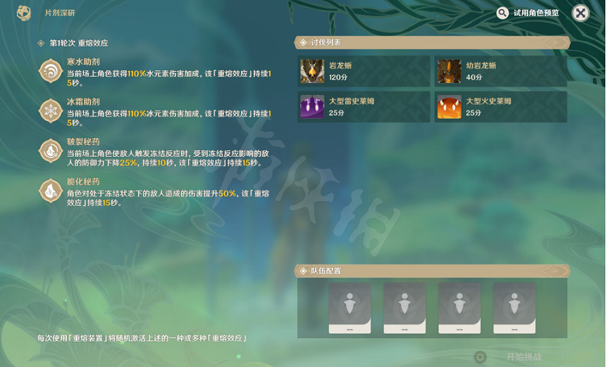 《原神》極限溫差助劑怎麽過?極限溫差助劑過關攻略 《原神》極限溫差助劑怎麽過?極限溫差助劑過關攻略