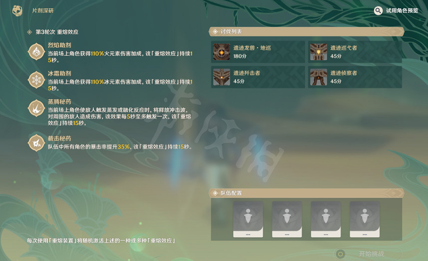 《原神》極限溫差助劑怎麽過?極限溫差助劑過關攻略 《原神》極限溫差助劑怎麽過?極限溫差助劑過關攻略