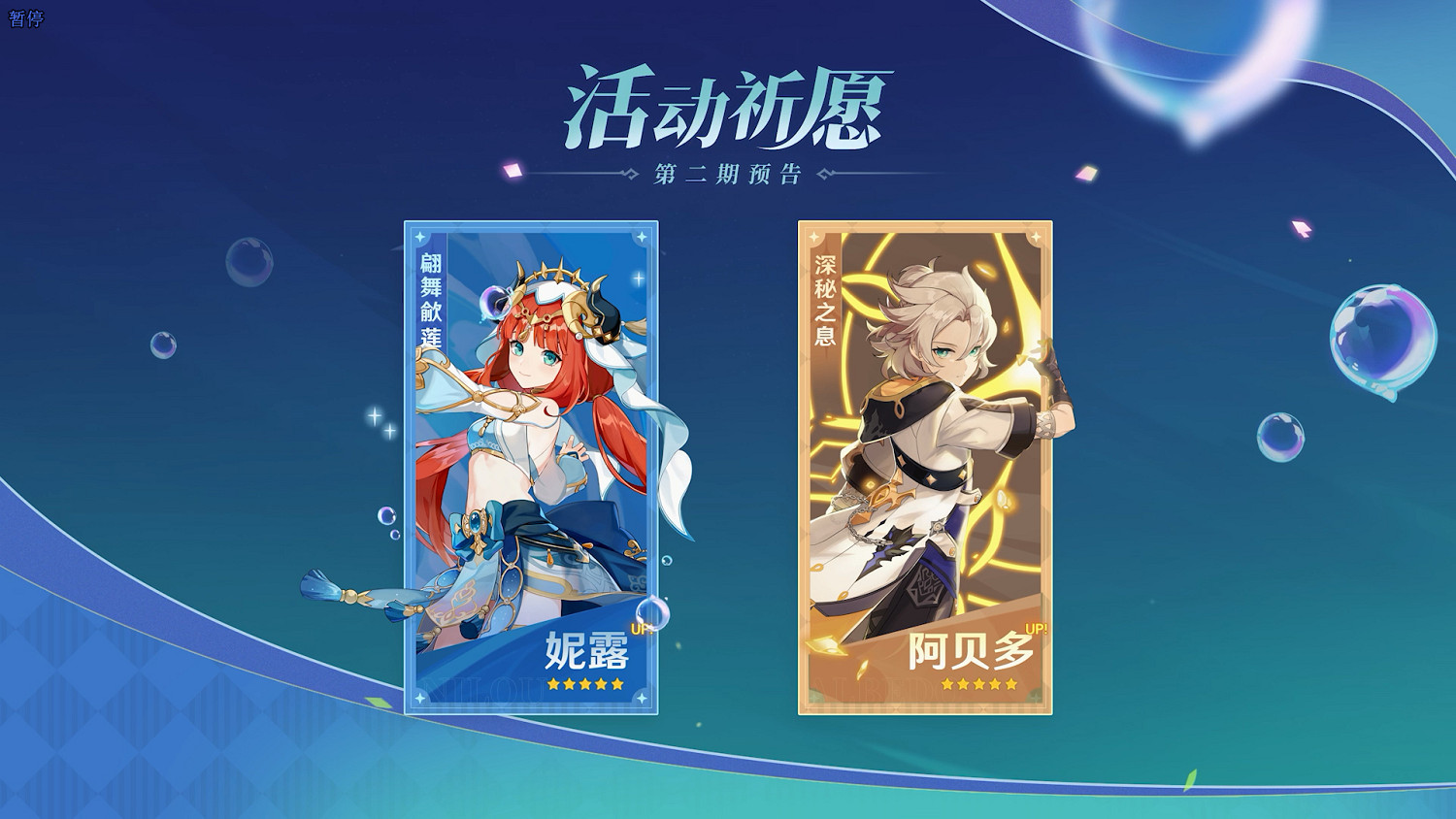 《原神》3.1版本前瞻 全新角色賽諾、妮露登場！