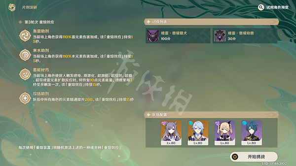 《原神》片劑深研第二天怎麽打？片劑深研第二天試用角色5000分打法介紹