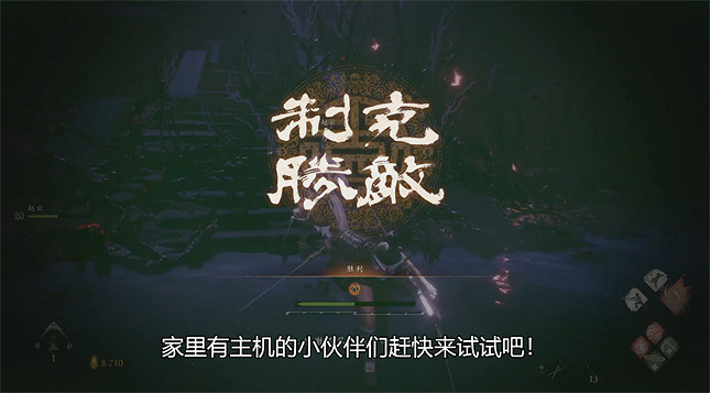 《臥龍:蒼天隕落》試玩詳解:這款遊戲,對味兒! 《臥龍:蒼天隕落》試玩詳解:這款遊戲,對味兒!