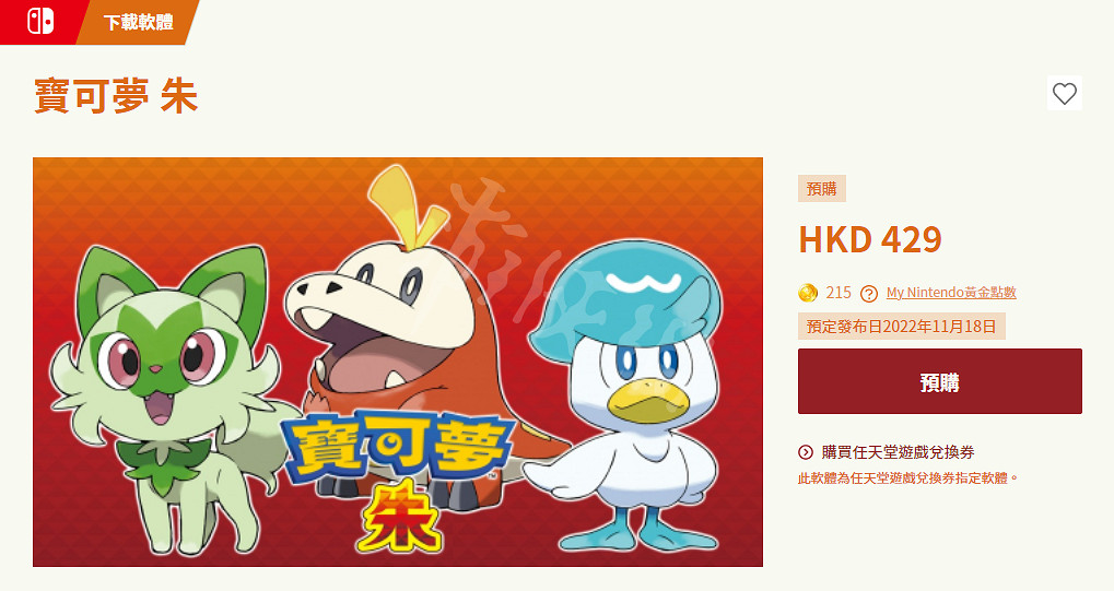 《寶可夢朱紫》多少錢？預購價格介紹