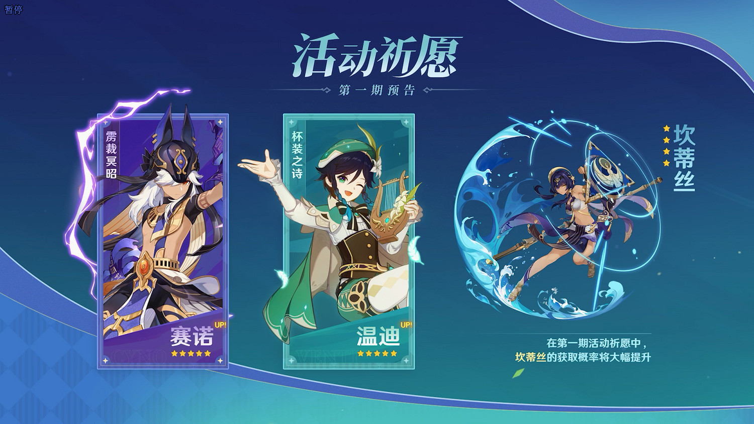 《原神》3.1版本前瞻 全新角色賽諾、妮露登場！