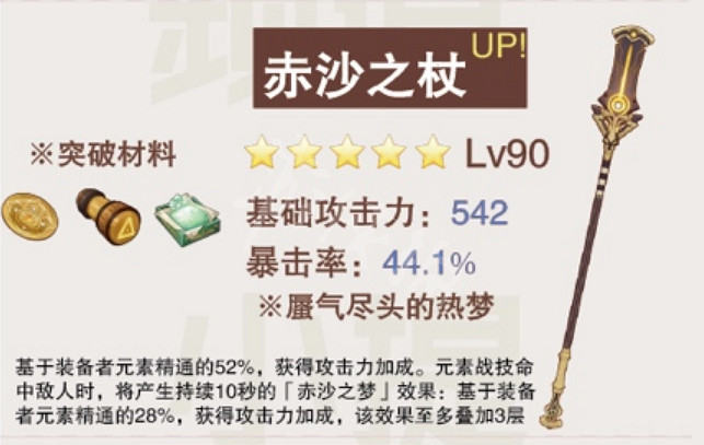 《原神》赤沙之杖怎麽樣?赤沙之杖屬性介紹 《原神》赤沙之杖怎麽樣?赤沙之杖屬性介紹