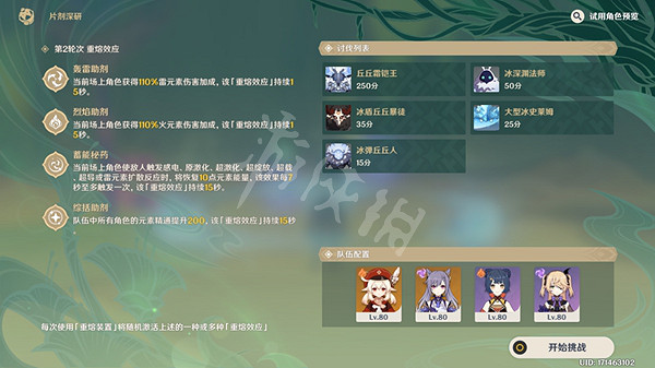 《原神》片劑深研第二天怎麽打？片劑深研第二天試用角色5000分打法介紹