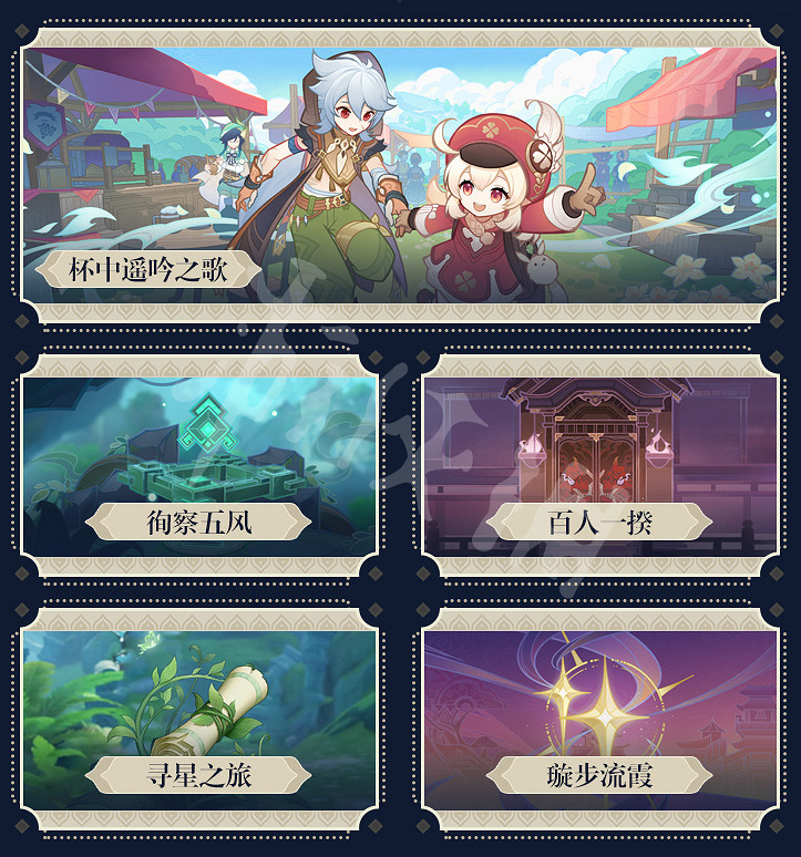 《原神》3.1前瞻內容 3.1直播內容 《原神》3.1前瞻內容 3.1直播內容