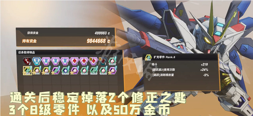 《SD鋼彈激鬥同盟》8級零件怎麽刷?8級零件獲取方法介紹 《SD鋼彈激鬥同盟》8級零件怎麽刷?8級零件獲取方法介紹