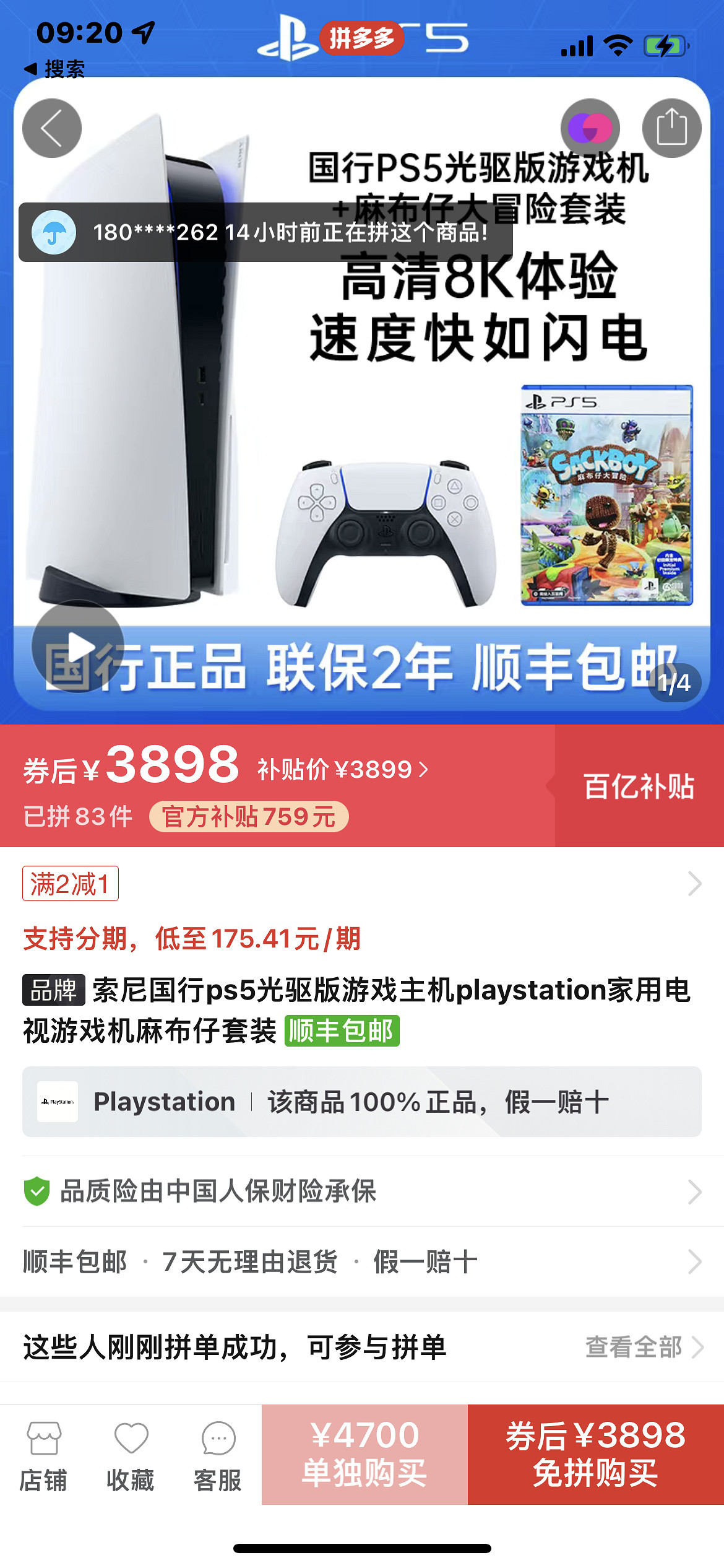 拚多多國行PS5光碟機版售3898元！教美國人“砍一刀”？