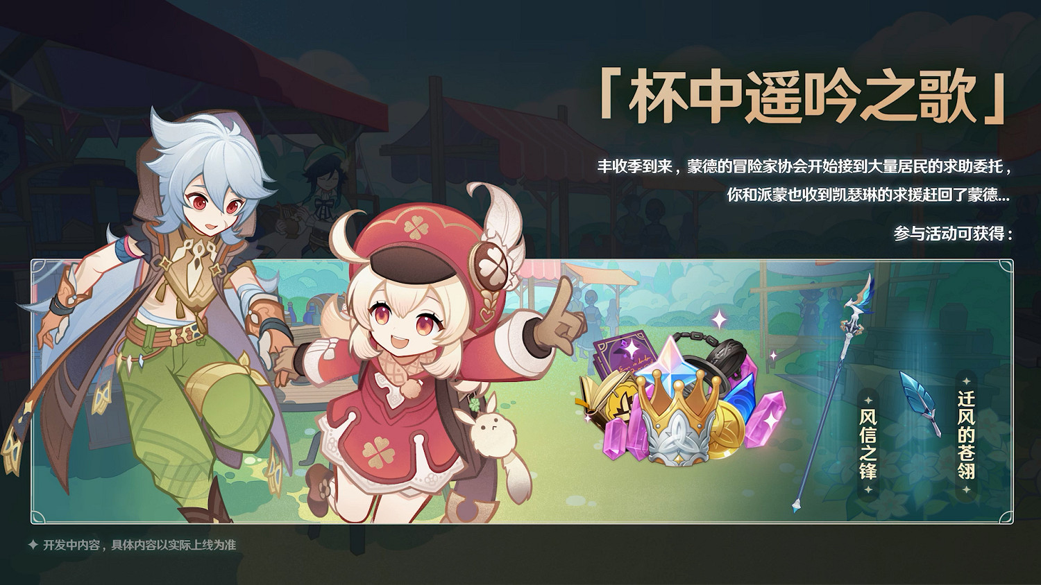 《原神》3.1版本前瞻 全新角色賽諾、妮露登場！