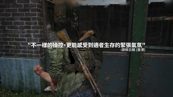 好評如潮《美國末日重製版》媒體讚譽宣傳片公布! 好評如潮《美國末日重製版》媒體讚譽宣傳片公布!