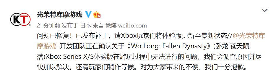 《臥龍蒼天隕落》Xbox試玩版問題已修復！可更新更新檔