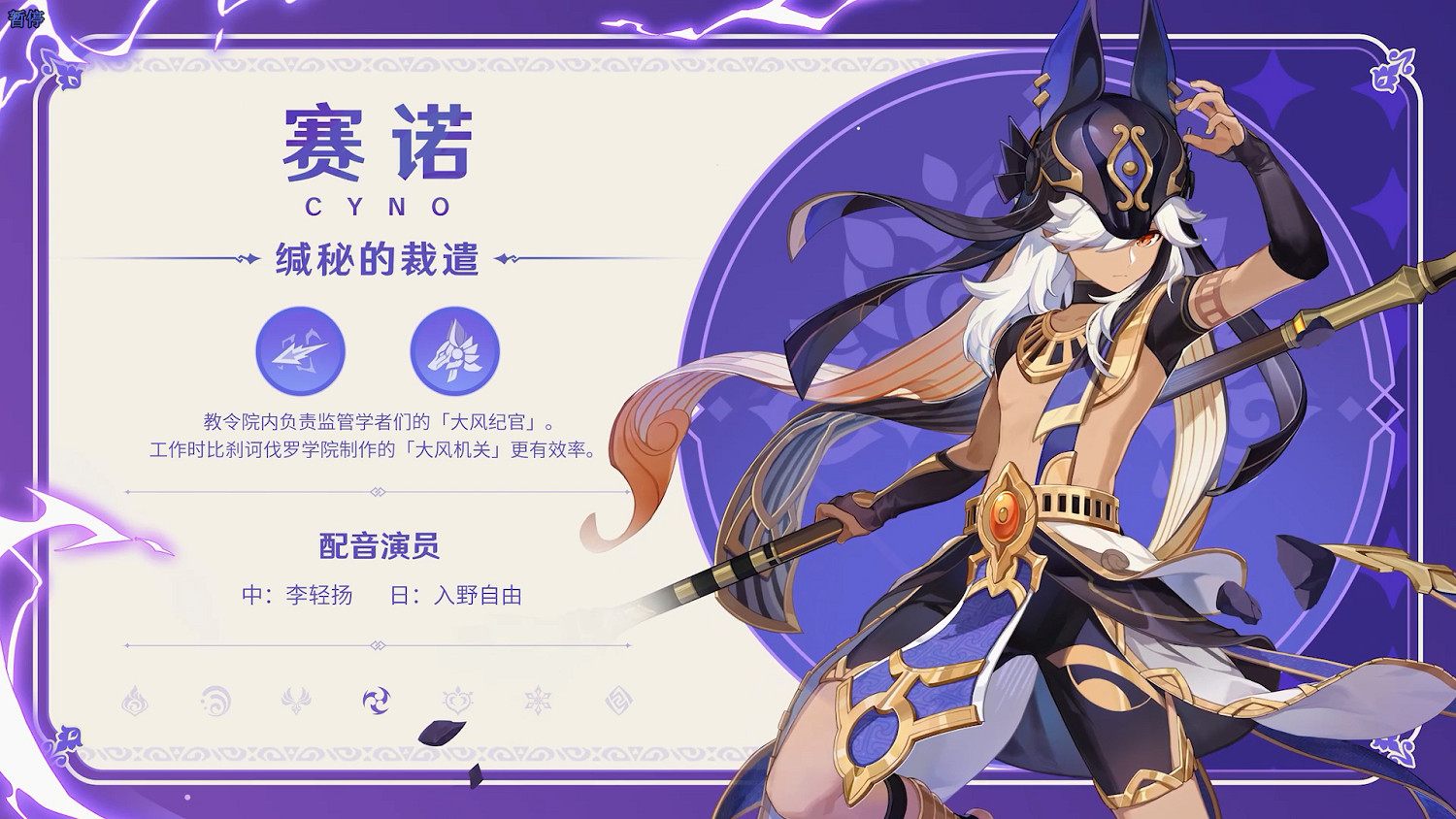 《原神》3.1版本前瞻 全新角色賽諾、妮露登場！