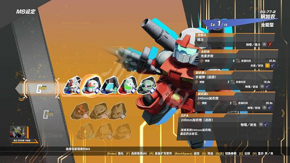 《SD鋼彈激鬥同盟》圖文攻略 全流程全任務全機體全技能 《SD鋼彈激鬥同盟》圖文攻略 全流程全任務全機體全技能