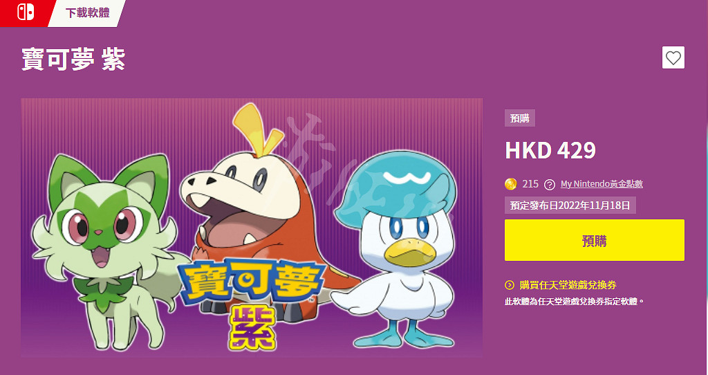 《寶可夢朱紫》多少錢？預購價格介紹