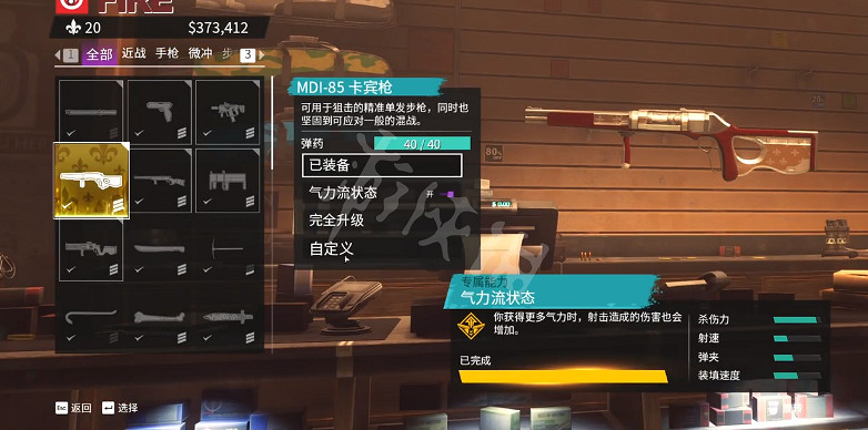《黑街聖徒重啟版》MDI85如何獲得?MDI85卡賓槍獲取方法介紹 《黑街聖徒重啟版》MDI85如何獲得?MDI85卡賓槍獲取方法介紹