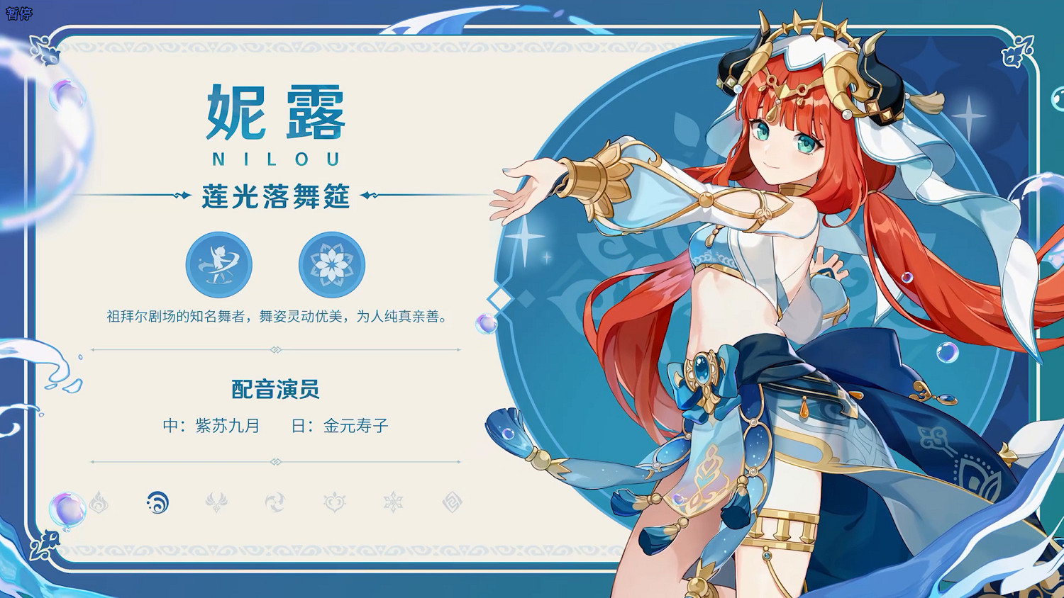 《原神》3.1版本前瞻 全新角色賽諾、妮露登場！