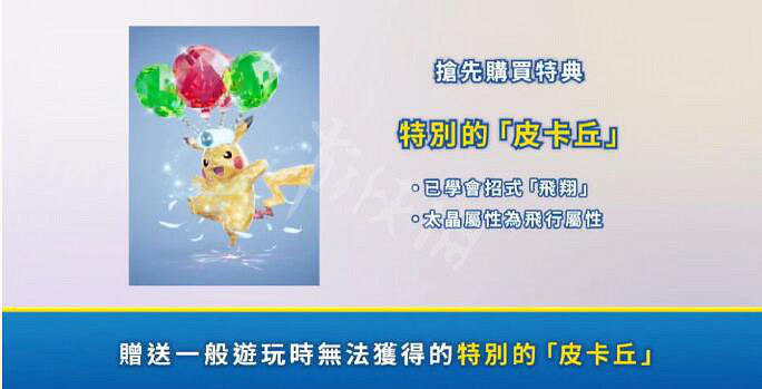 《寶可夢朱紫》特典有什麽?限定精靈特徵介紹 《寶可夢朱紫》特典有什麽?限定精靈特徵介紹