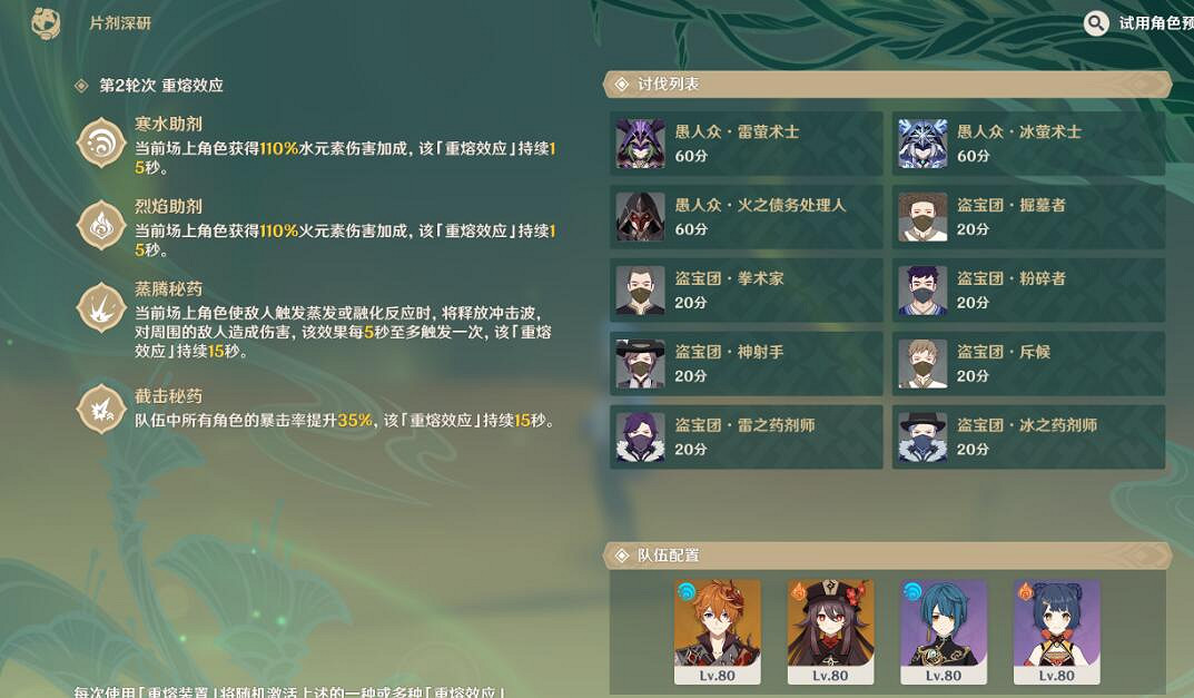 《原神》片劑深研在哪觸發?片劑深研第一關打法技巧 《原神》片劑深研在哪觸發?片劑深研第一關打法技巧