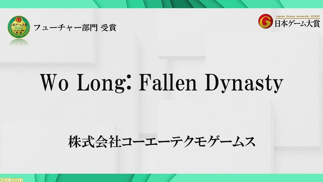 TGS22：2022日本遊戲大獎未來組公布!《臥龍》等獲獎