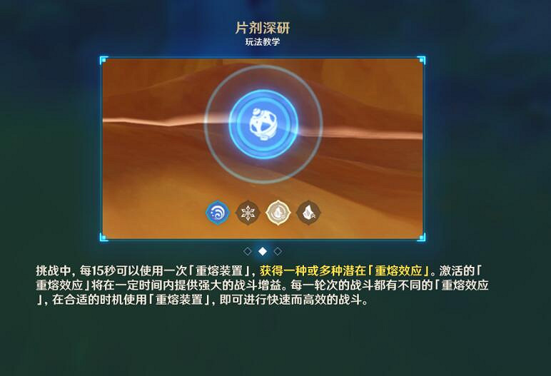 《原神》片劑深研在哪觸發?片劑深研第一關打法技巧 《原神》片劑深研在哪觸發?片劑深研第一關打法技巧