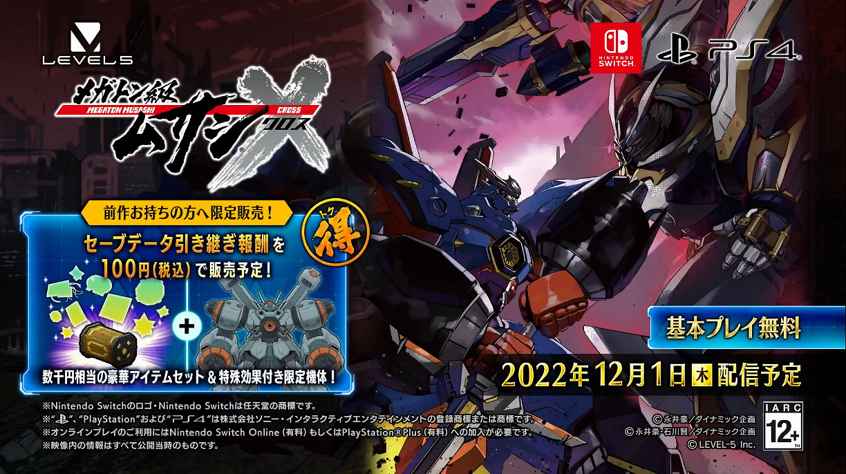 新“超級機器人大戰”！《百萬噸級武藏X》新宣傳片